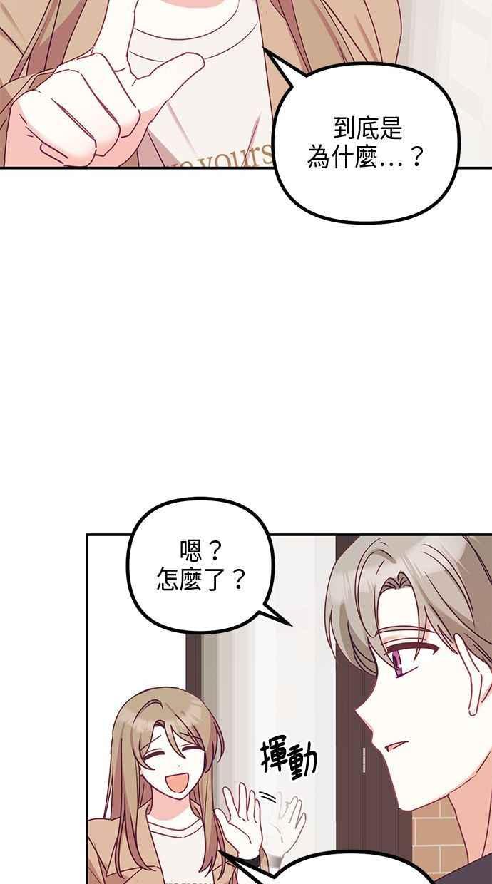 《2D男友养成记》第9话 第53页