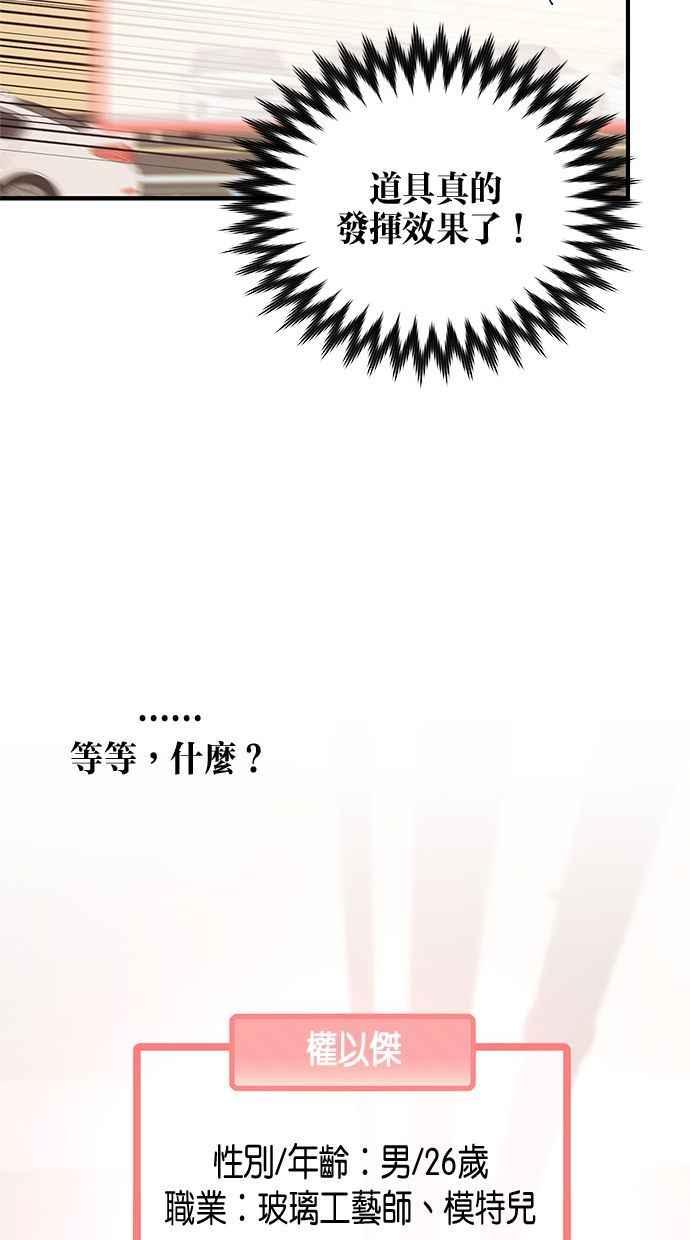 《2D男友养成记》第9话 第11页