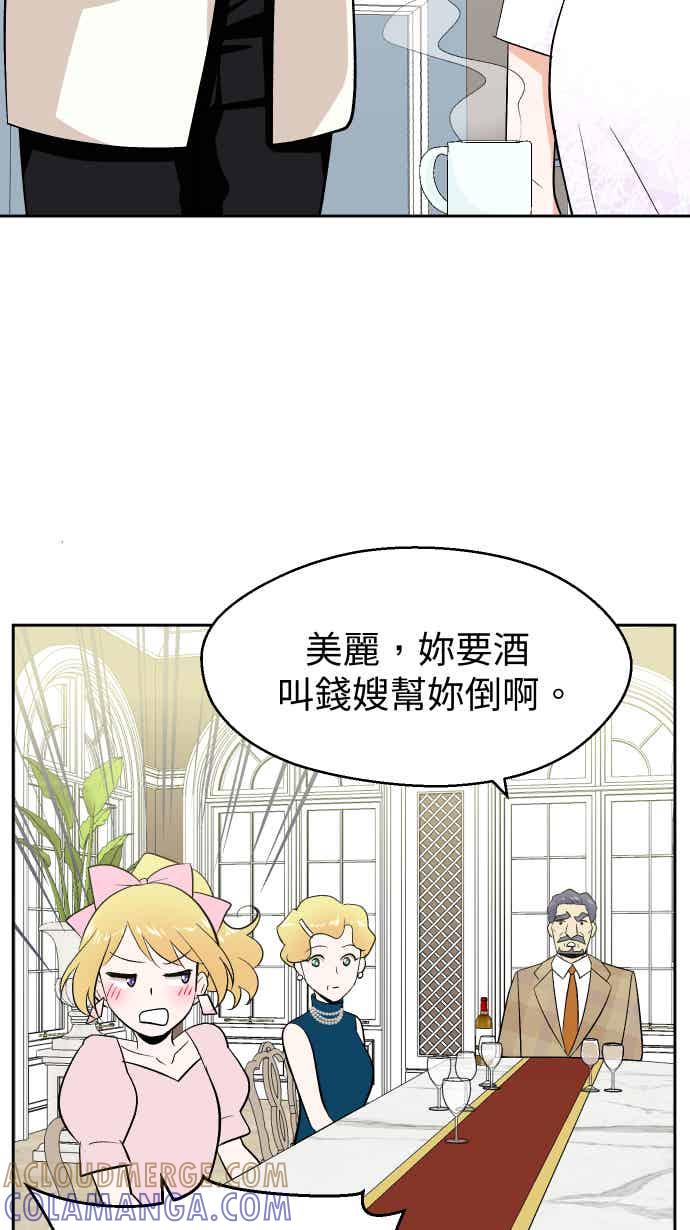《出租管家》第九话 ├晚餐的波涛汹涌┤ 第58页