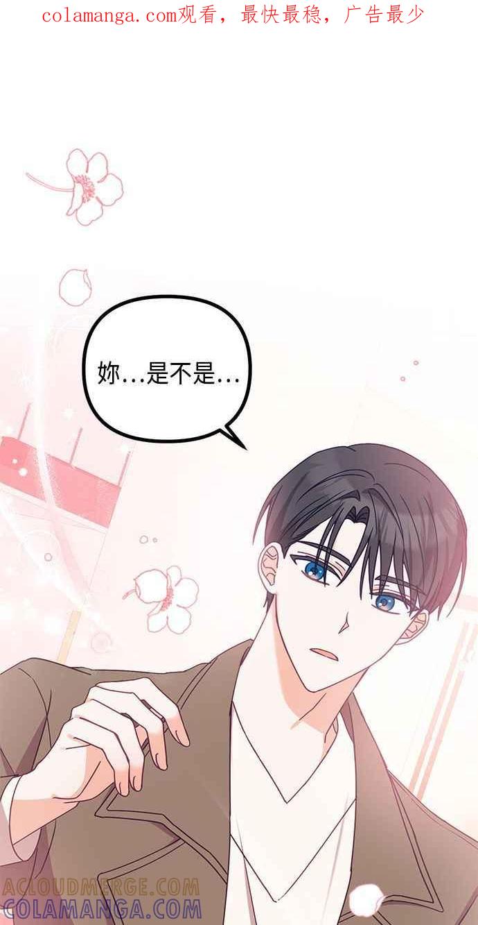 《2D男友养成记》第9话 第1页