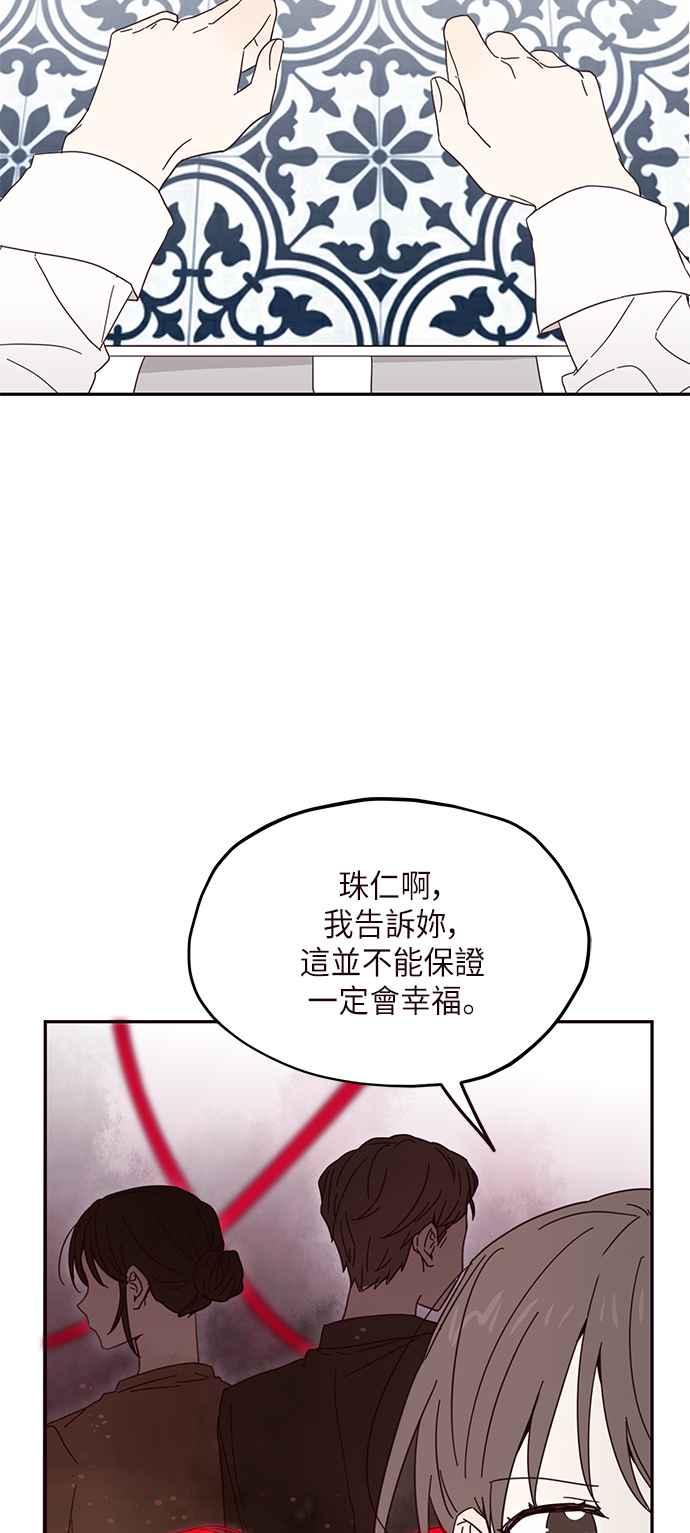 《前世情缘今生相爱》第12话 第45页