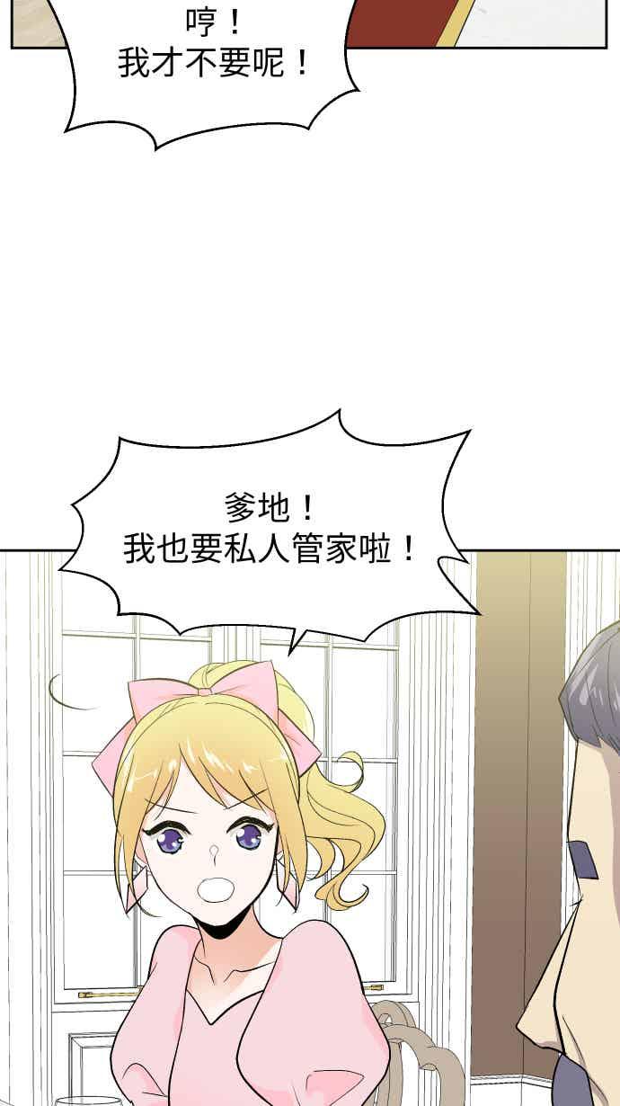 《出租管家》第九话 ├晚餐的波涛汹涌┤ 第59页
