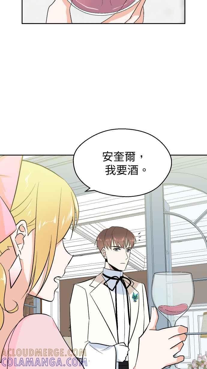 《出租管家》第九话 ├晚餐的波涛汹涌┤ 第55页