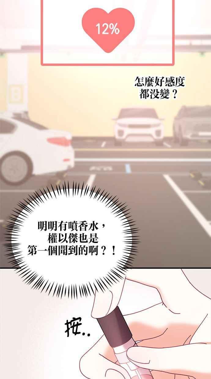 《2D男友养成记》第9话 第12页
