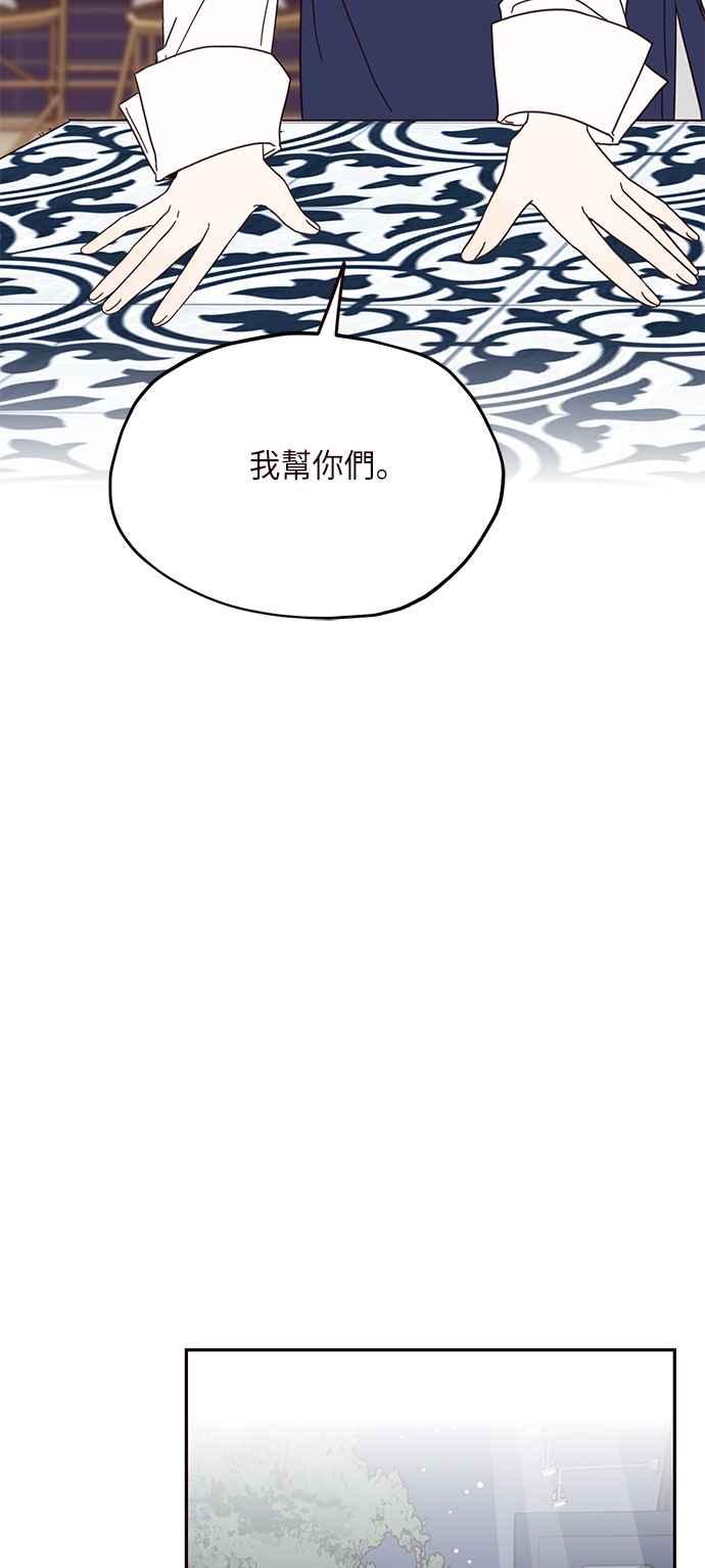 《前世情缘今生相爱》第12话 第51页