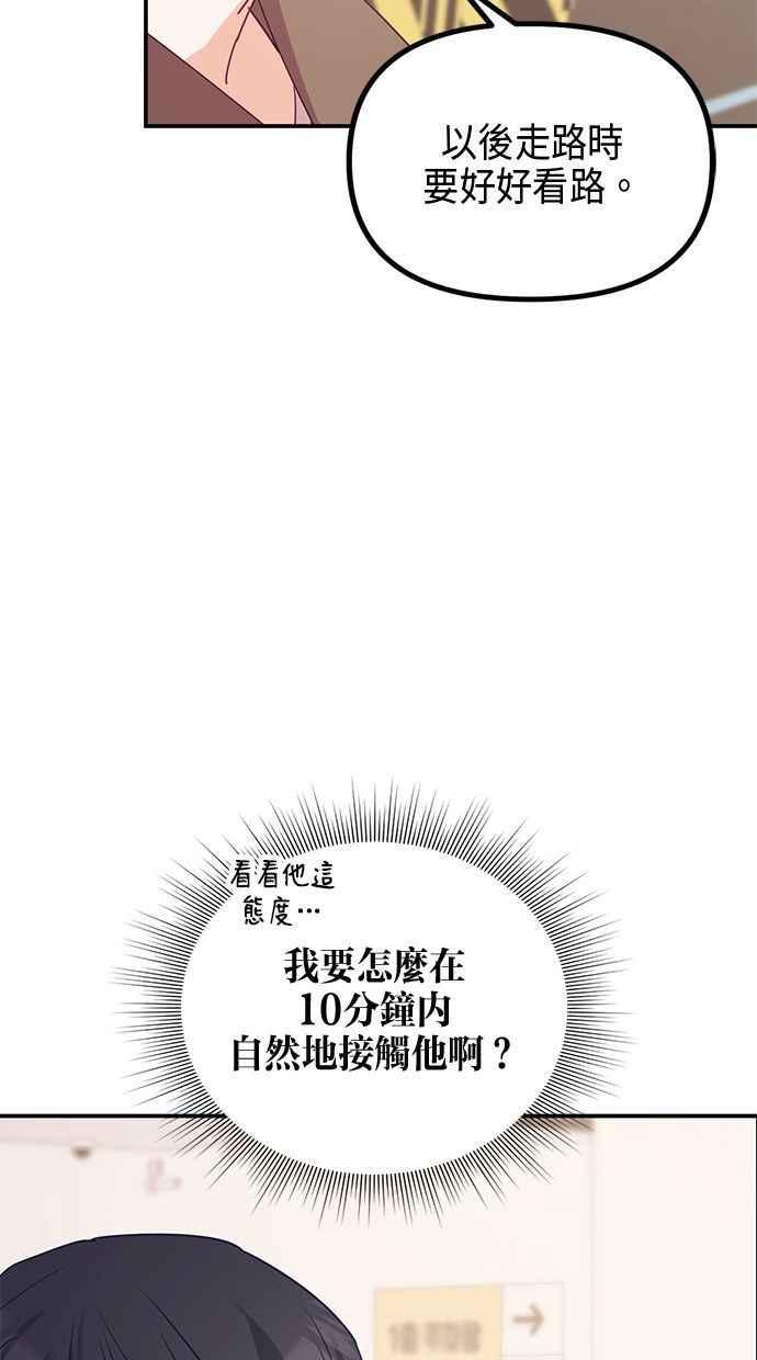 《2D男友养成记》第9话 第17页