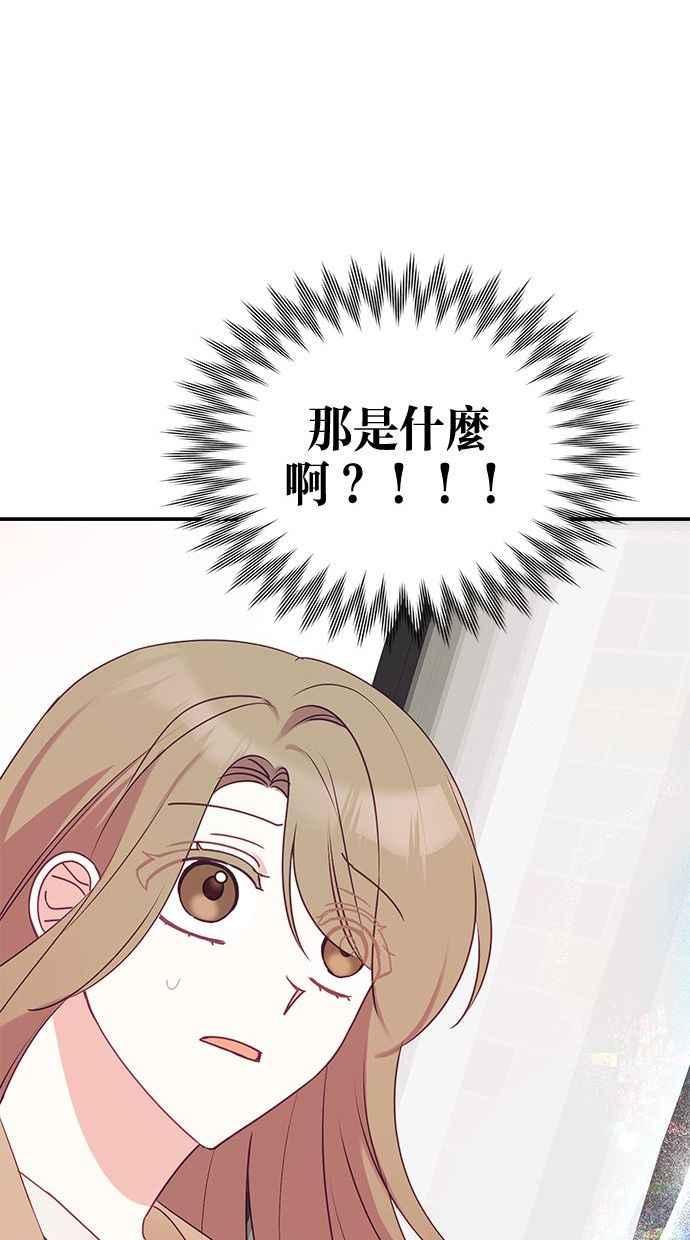 《2D男友养成记》第9话 第72页