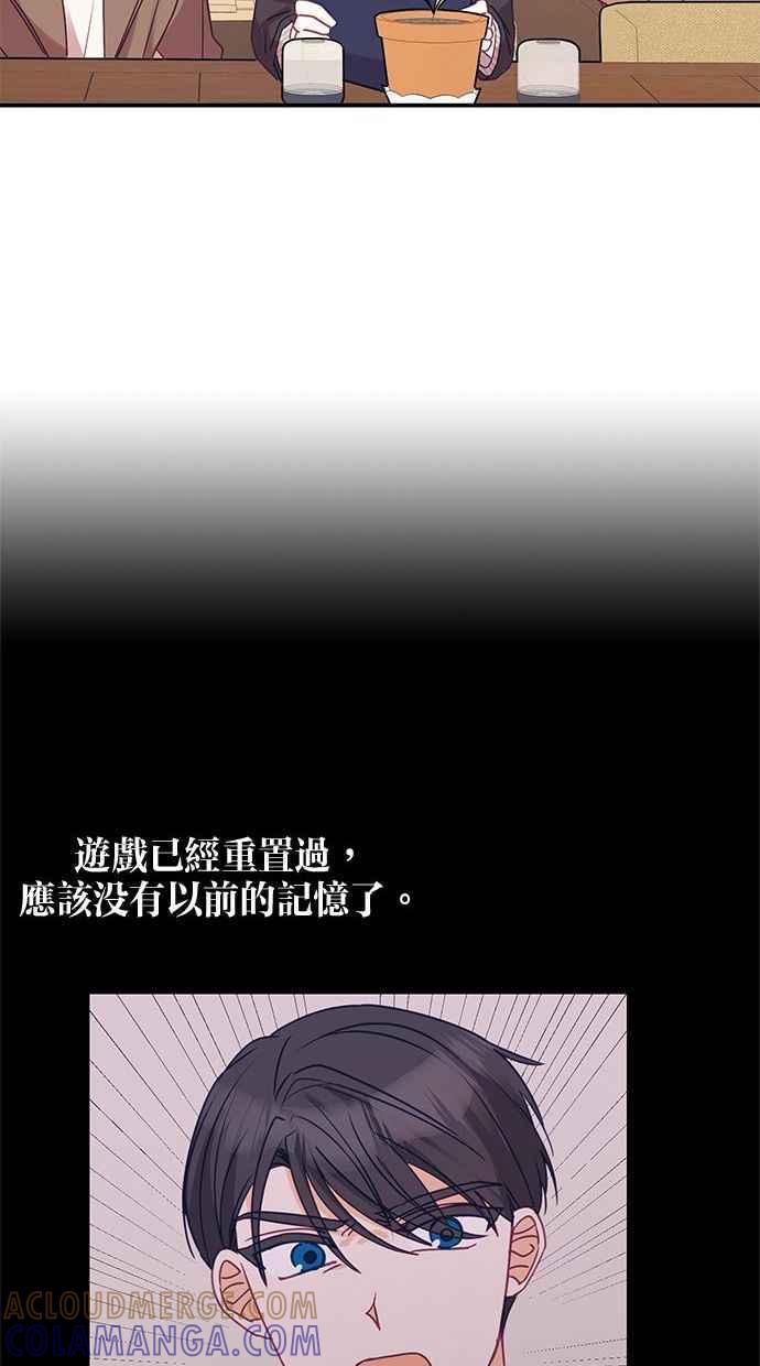 《2D男友养成记》第9话 第61页