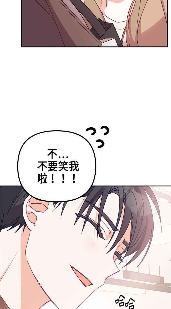 《2D男友养成记》第9话 第38页