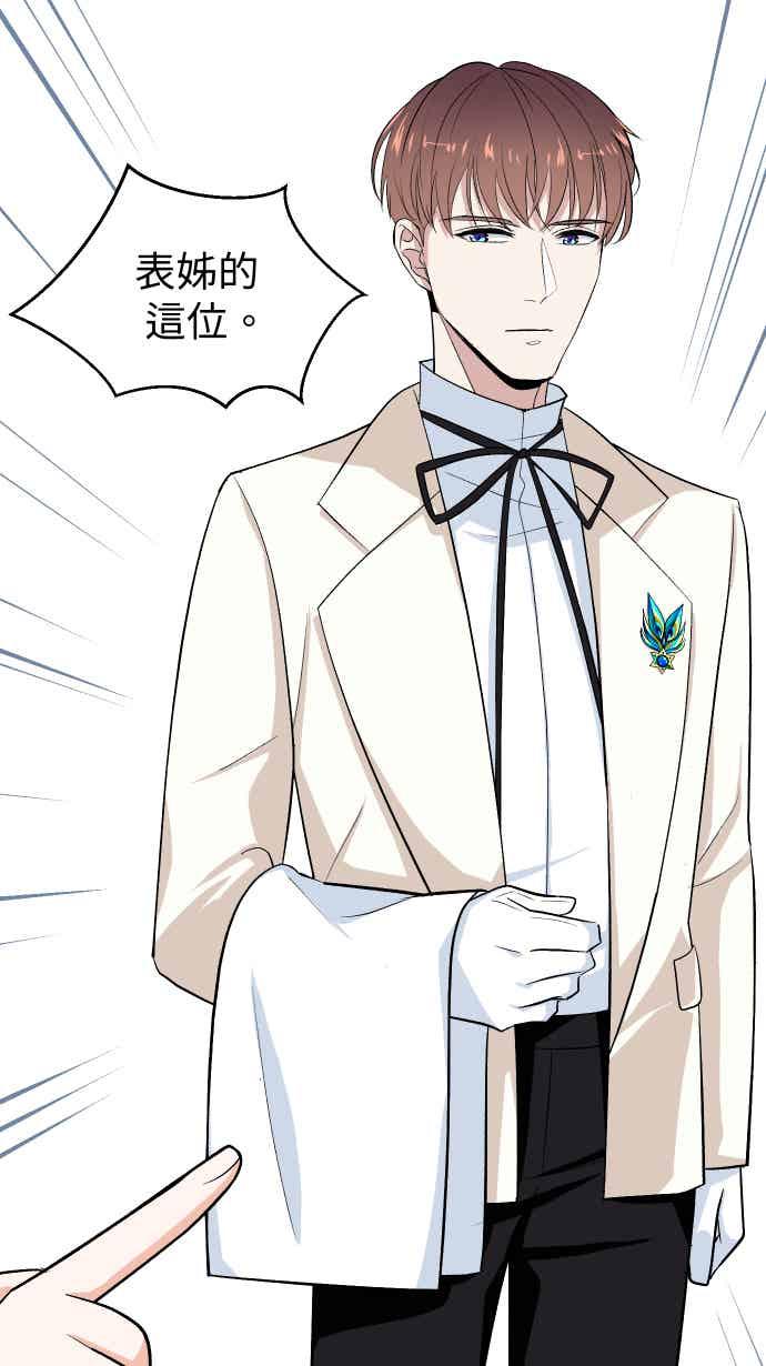 《出租管家》第九话 ├晚餐的波涛汹涌┤ 第65页