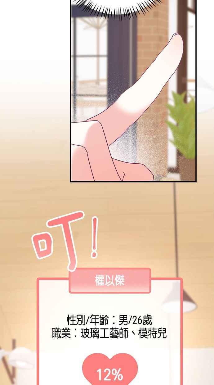 《2D男友养成记》第9话 第51页