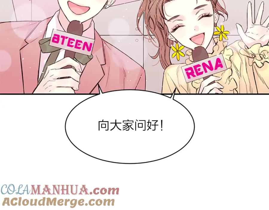 《别离我太近》第9话 出道 第57页
