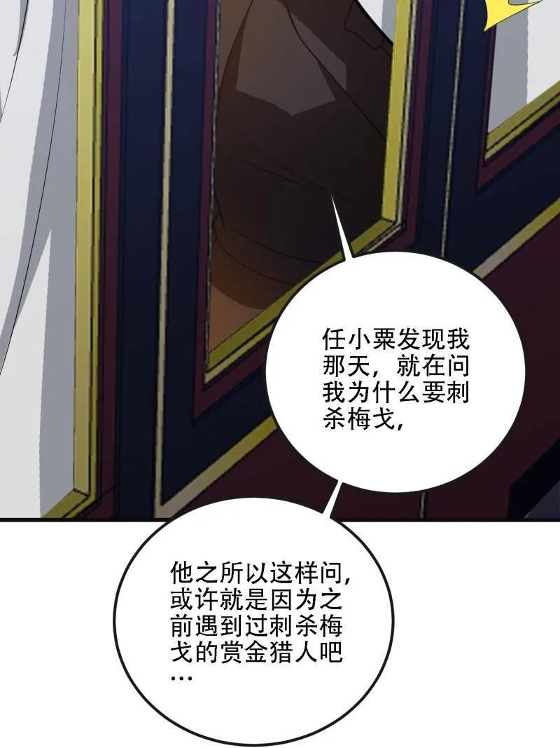 第一序列 第593话 592 赏金猎人 第34页