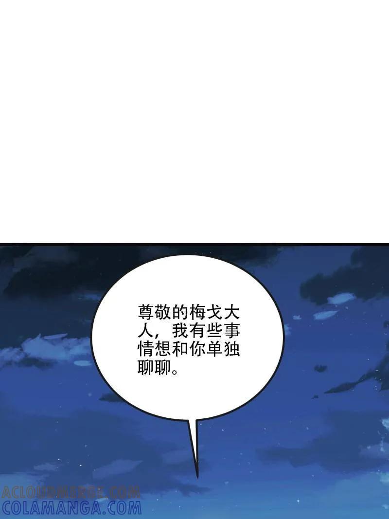 第一序列 第593话 592 赏金猎人 第37页