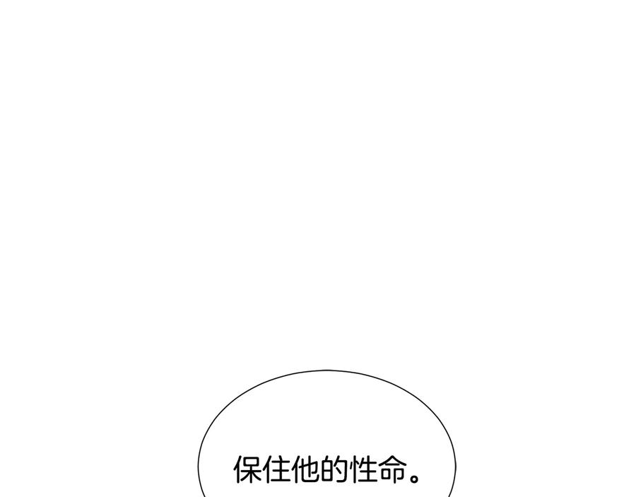 《骑士团的后花园》第9话 负责一切 第119页