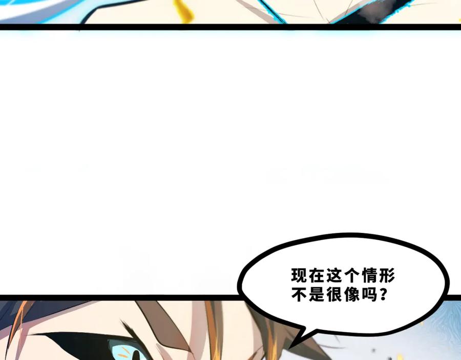 《返祖超进化》第十六章——再会 第88页