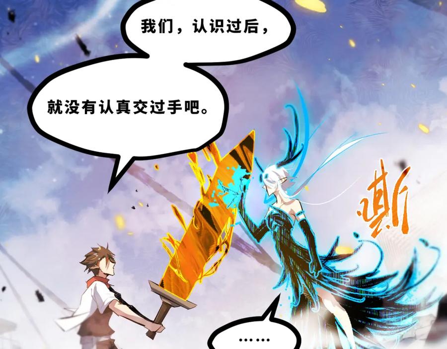 《返祖超进化》第十六章——再会 第83页
