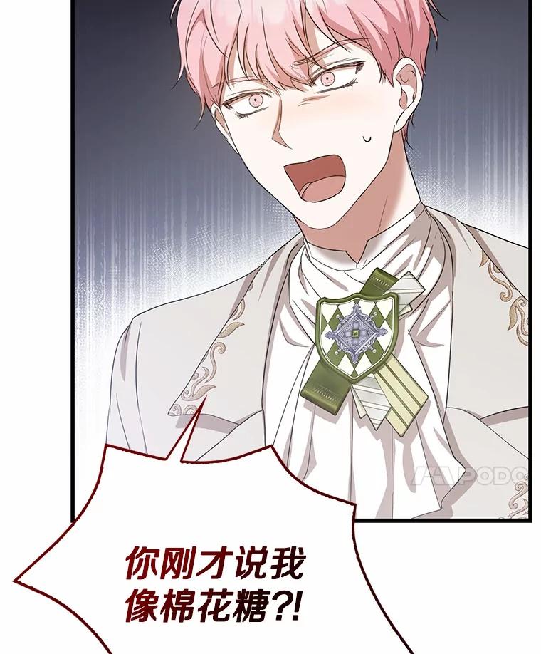 《菲奥尼：预见我与恶魔大公的未来》16.讨厌的同行者 第118页