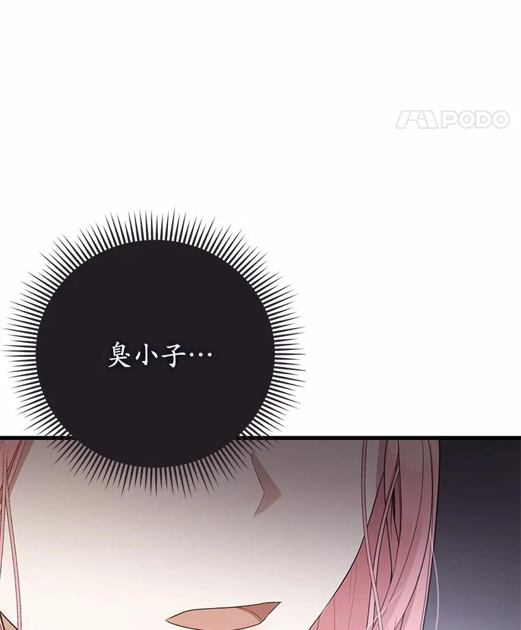 《菲奥尼：预见我与恶魔大公的未来》16.讨厌的同行者 第115页
