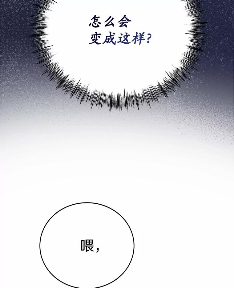 《菲奥尼：预见我与恶魔大公的未来》16.讨厌的同行者 第112页
