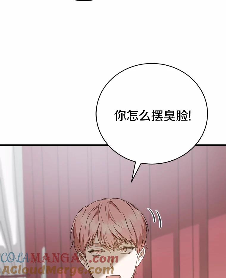 《菲奥尼：预见我与恶魔大公的未来》16.讨厌的同行者 第113页
