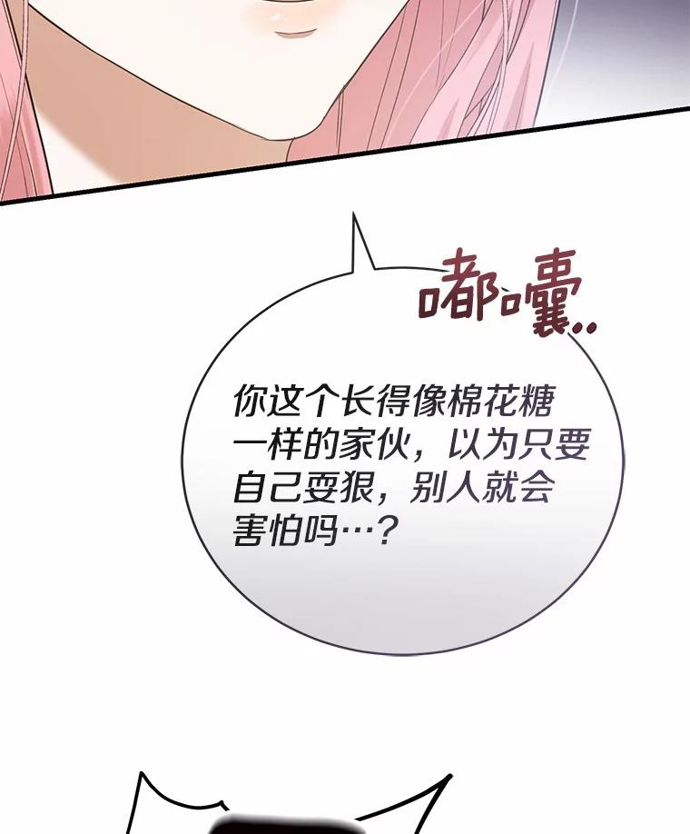 《菲奥尼：预见我与恶魔大公的未来》16.讨厌的同行者 第116页