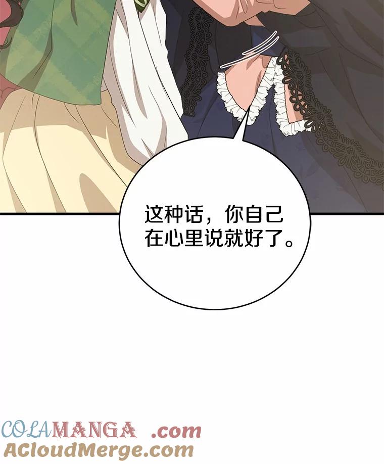 《菲奥尼：预见我与恶魔大公的未来》16.讨厌的同行者 第121页
