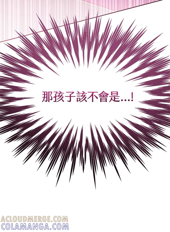《恶棍家族的继承女》第25话 第73页
