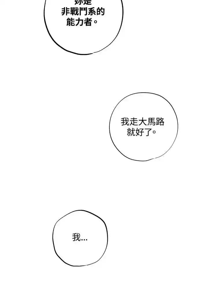 地下城的当家人 - 第32话 - 第38张图