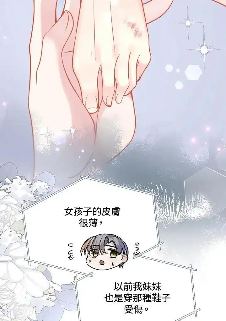 《养女想拯救世界》第57话 第14页