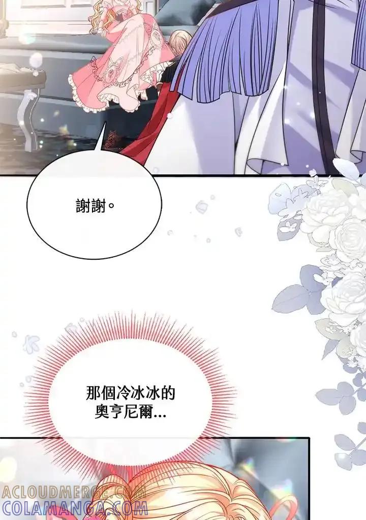 《养女想拯救世界》第57话 第16页