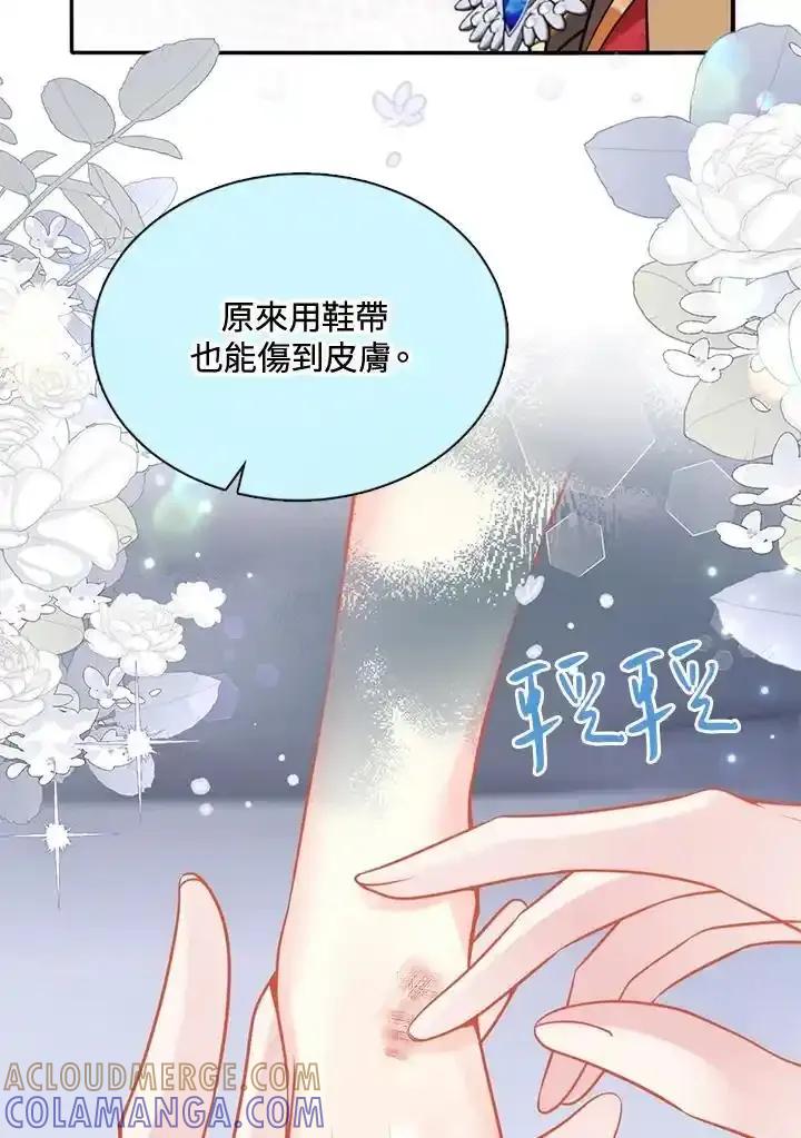 《养女想拯救世界》第57话 第13页