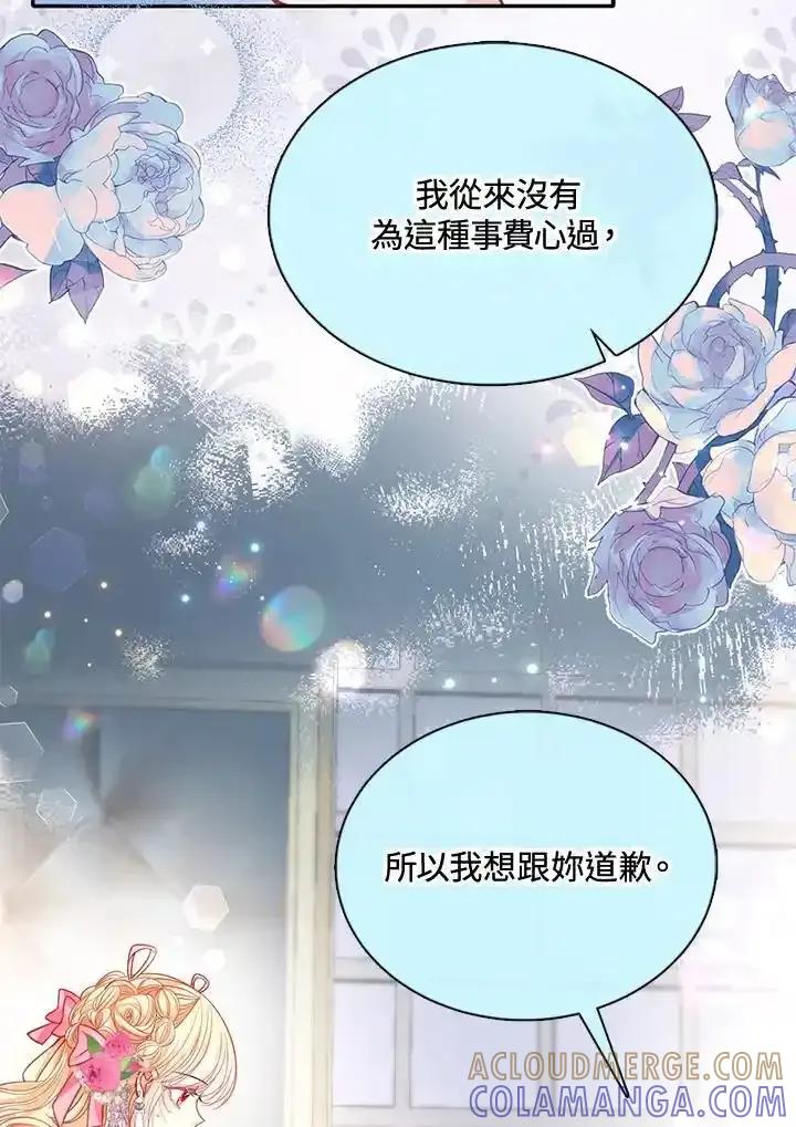 《养女想拯救世界》第57话 第22页