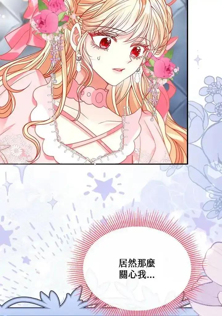 《养女想拯救世界》第57话 第17页