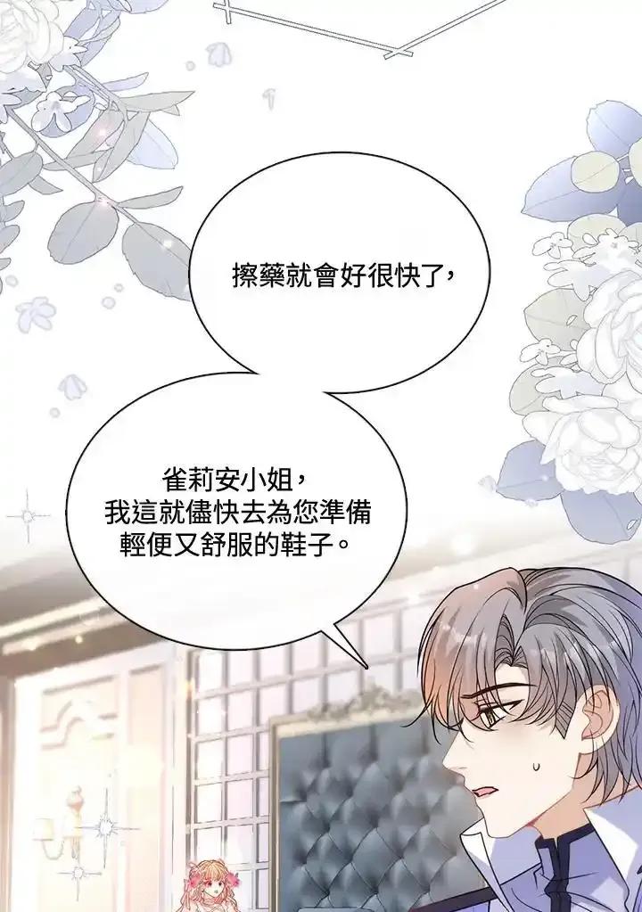《养女想拯救世界》第57话 第15页
