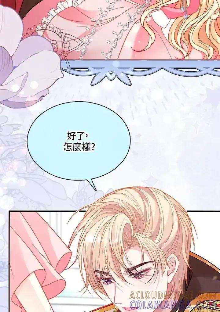 《养女想拯救世界》第57话 第19页