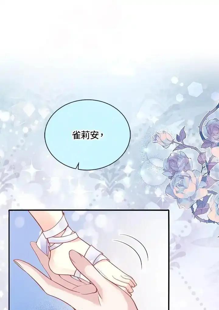 《养女想拯救世界》第57话 第21页