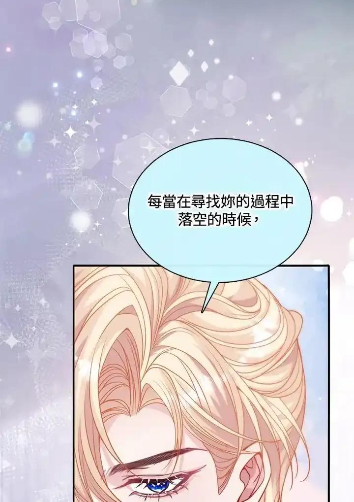 《养女想拯救世界》第57话 第24页