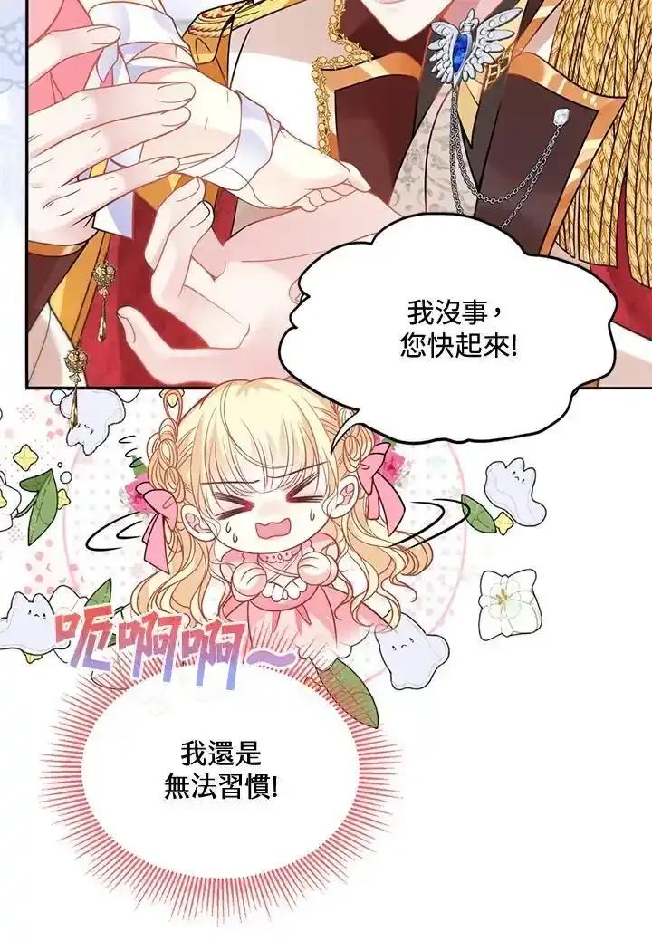 《养女想拯救世界》第57话 第20页