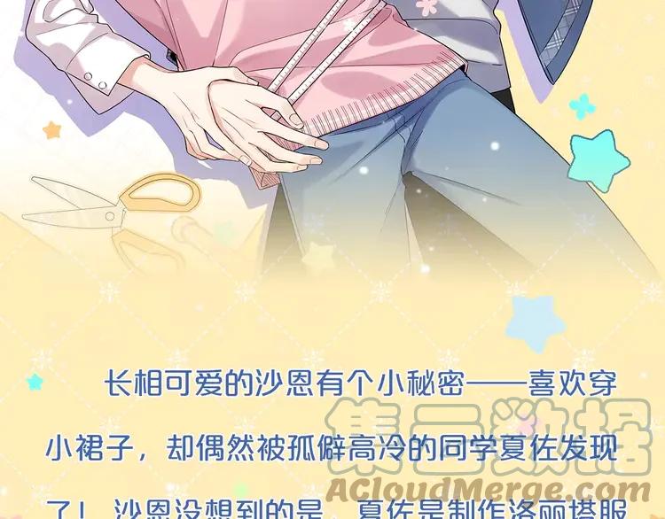 初恋是男孩子 1 手艺人CP登场！ 第2页