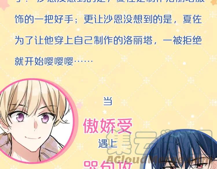 初恋是男孩子 1 手艺人CP登场！ 第3页