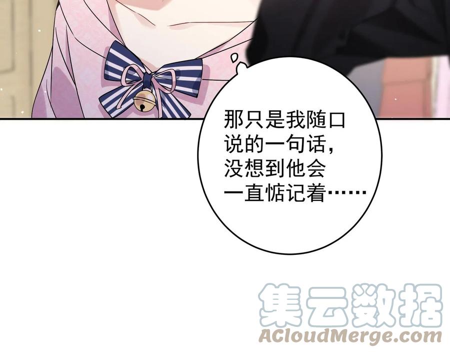 初恋是男孩子 10 第8话 他的初恋 第89页