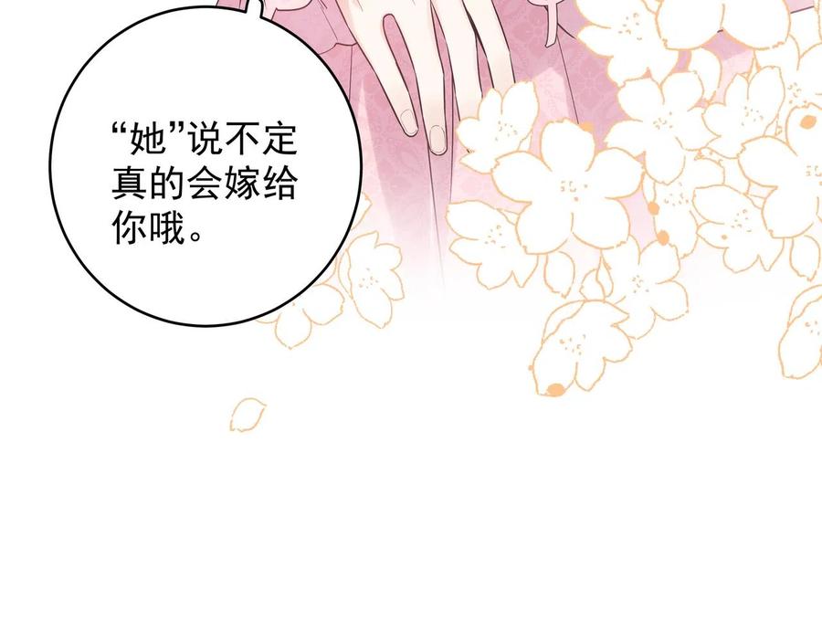 初恋是男孩子 10 第8话 他的初恋 第95页