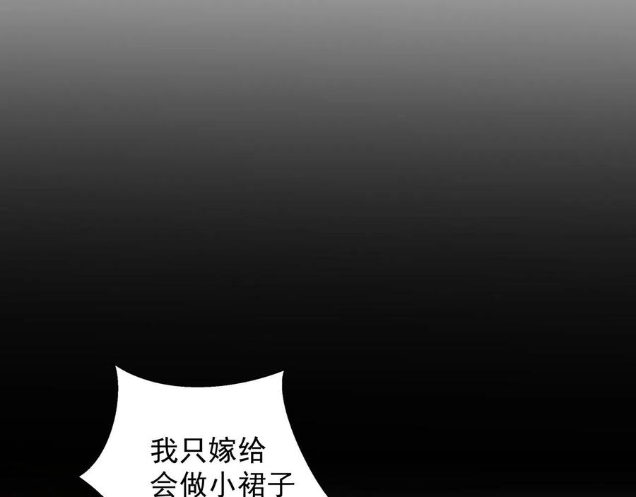 初恋是男孩子 10 第8话 他的初恋 第72页