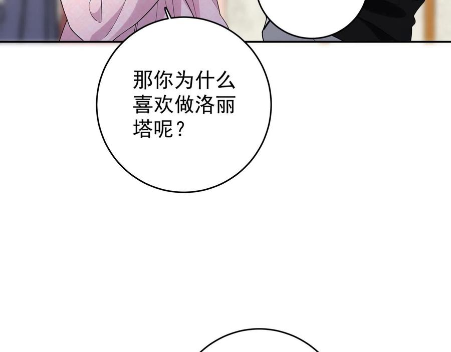 初恋是男孩子 10 第8话 他的初恋 第63页