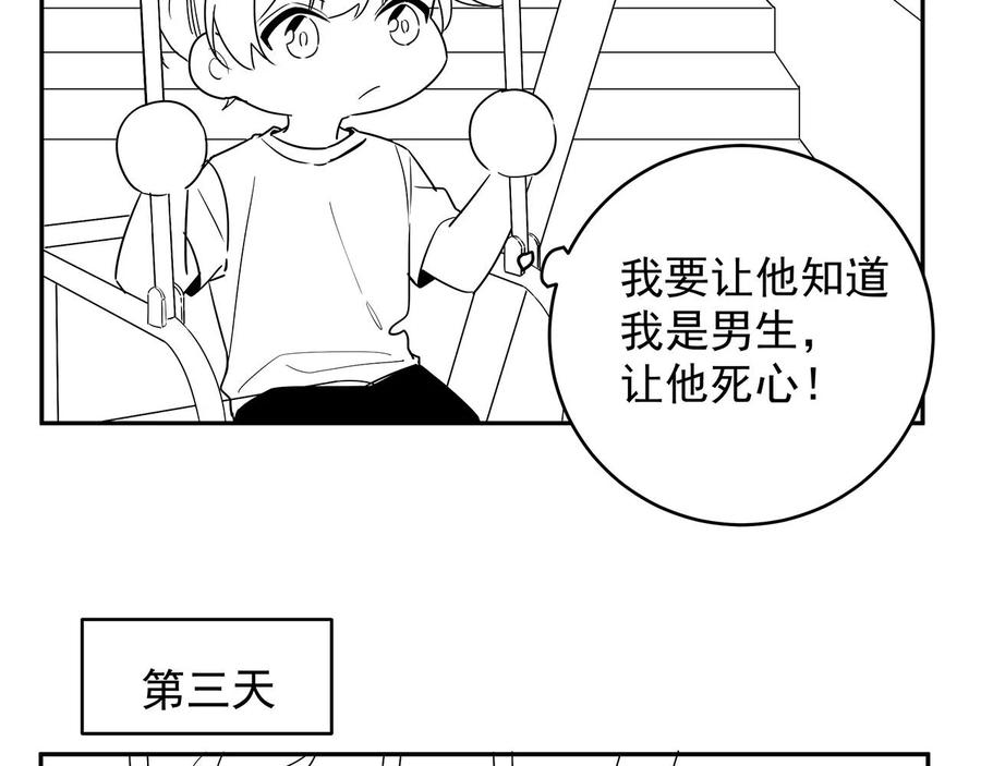 初恋是男孩子 10 第8话 他的初恋 第99页