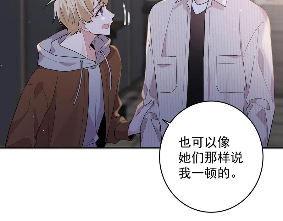 初恋是男孩子 10 第8话 他的初恋 第43页
