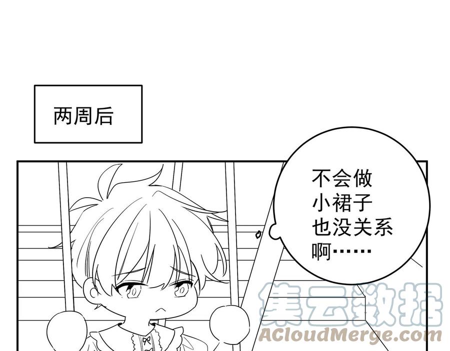 初恋是男孩子 10 第8话 他的初恋 第101页