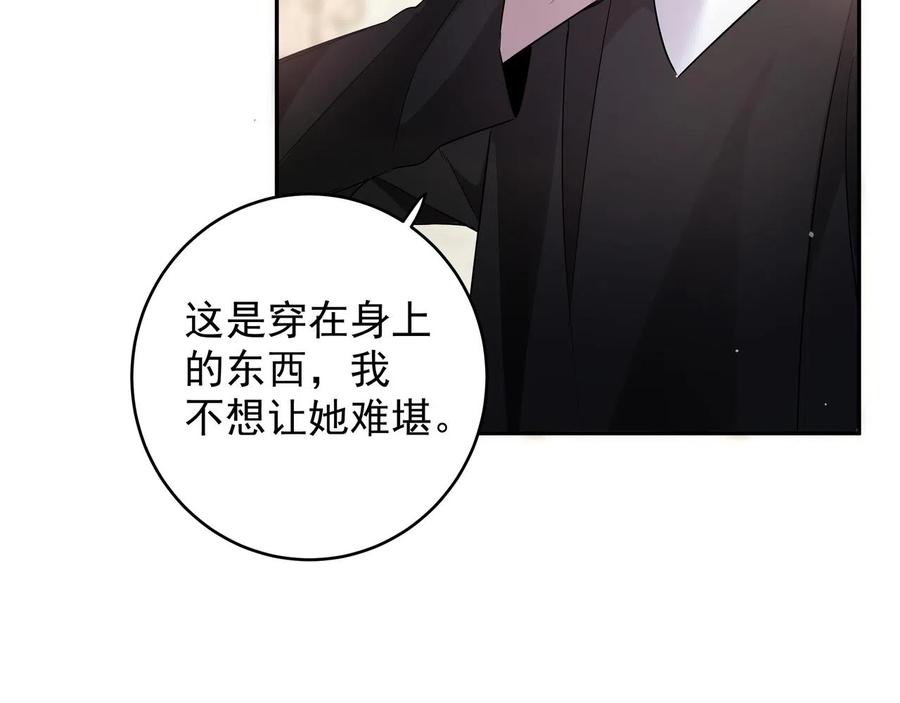 初恋是男孩子 10 第8话 他的初恋 第87页