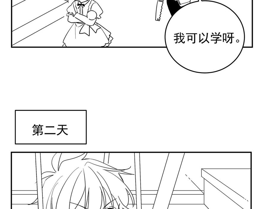初恋是男孩子 10 第8话 他的初恋 第98页